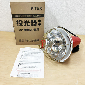 【未使用品】KITEX/キタムラ 白熱投光器 K-501-10EP 2P/接地2P兼用 110V 500W 5mコード ※No.1※の画像1