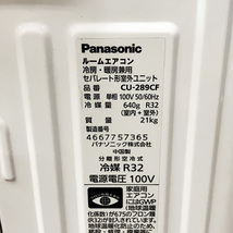 【引取限定・配送別料金/ヤマト家財便A+B】Panasonic/パナソニック Eolia/エオリア 2.8kW 10畳 ルームエアコン CS-289CF-W 2019年 ●60850_画像8