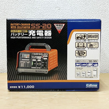 セルスター/CELLSTAR セルスタート機能付バッテリー充電器 SS-20 バッテリーチャージャー 100V_画像10