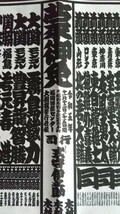 ⑤⑪令和5年(2022年11月)大相撲秋場所!福岡場所!番付表_画像2