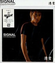 ■ 清貴 ( TBS 月極ワンダフル テーマソング ) [ SIGNAL / Sincerely / Shake it ] 新品 未開封 CD 即決 送料サービス ♪_画像1