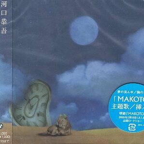 ■ 河口恭吾 [ 夢の真ん中 / 胸の言葉 ] 新品 CD 即決 送料サービス ♪の画像1