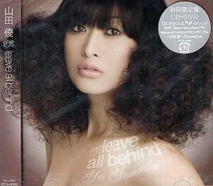 ■ 山田優 ( 花王「ロリエ」CMソング ) [ leave all behind / heartbeat ] 新品 未開封 初回限定盤 CD+DVD 即決 送料サービス ♪