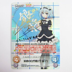 Chaos TCG りゅうおうのおしごと! 1.00 浪速の白雪姫 空 銀子(サイン) SP RO-007SP カード 〓A9783