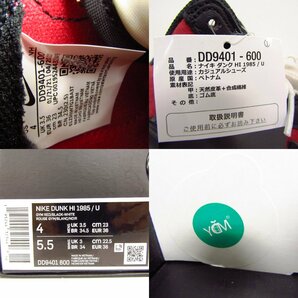 UNDERCOVER × NIKE DUNK HIGH 1985 DD9401-600 アンダーカバー × ナイキ ダンク ハイ SIZE:23.0cm スニーカー 靴 〓A9819の画像10