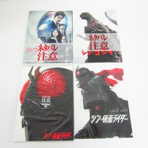 sin* Godzilla /sin* Ultraman /sin* Kamen Rider pamphlet clear file summarize set =A9854