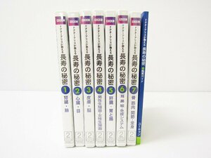 未開封品 ユーキャン BBC ドクターアリスが教える 長寿の秘密 DVD全7巻 + 鑑賞ガイド ☆4178