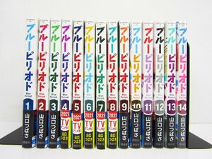 ブルーピリオド 1～14巻セット 山口つばさ アフタヌーン 講談社 ▼BK315