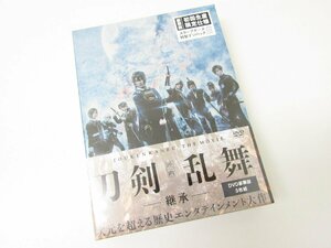 未開封品 映画 刀剣乱舞-継承- 豪華版 DVD ◇V5616