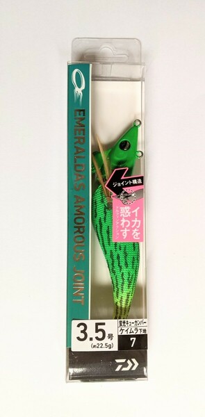 DAIWA ダイワ EMERALDAS AMOROUS JOINT エメラルダス アモラスJT アモラス ジョイント 3.5 ケイムラ蛍光キューカンバー