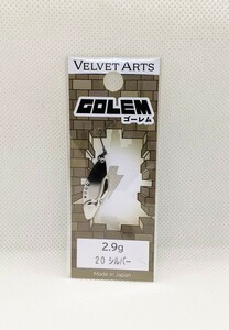 VELVET ARTS ベルベットアーツ GOLEM ゴーレム2.9g シルバー