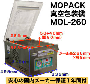 MOPACK vacuum packaging machine business use vacuum pack vessel 100V MOL-260 new goods complete vacuum OK chamber type 1 year with guarantee free shipping vacuum pack machine 