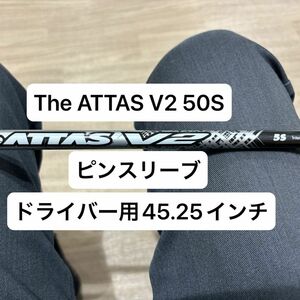 The ATTAS V2 50S ドライバー用シャフト　ピンスリーブ