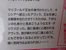 ■アポロンの花嫁　春日かおる　ロマンス■s送料130円_画像3