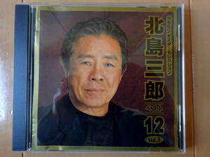 ●CD 北島三郎　ベスト12　Vol.12 クラウン★スターセレクション　CRCN-20288●d送料130円