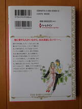 ■侯爵家からの招待　斗田めぐみ　ハーレクイン■s送料130円_画像2