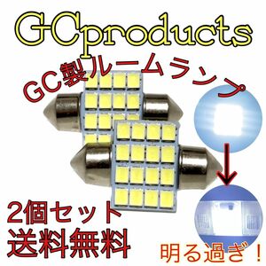 T10 31mm LED 2個 ルームランプ ホワイト タント/NBOX/ライフ/ハイエース/ノート/アクア/プリウス/マーチ