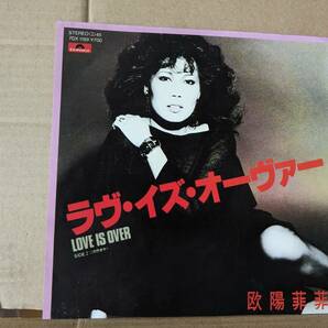 EPレコード  欧陽菲菲 ラヴィ イズ オーバー  中古品の画像1