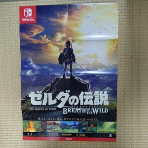 ★即N★任天堂★ポスター★SWITCH★ゼルダの伝説 ブレスオブザワイルド★サイズ 約72.5 cm×51.5ｃｍ★折り目あり 販促ポスター ゲーム