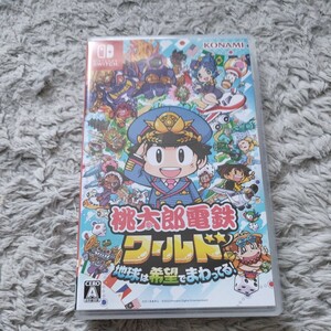 動作確認済 桃太郎電鉄ワールド 地球は希望でまわってる!　ソフト　スイッチ　 桃鉄 任天堂　Nintendo Switch