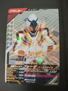 仮面ライダーガンバレジェンズ　仮面ライダー　　フォーゼ　SCR01-030 格安即決　同梱可