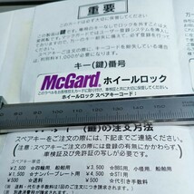 McGARD/マックガード　ホイールロック　M12×1.25　テーパー　袋　ロックナット　NISSAN/日産　SUBARU/スバル　SUZUKI/スズキ_画像5