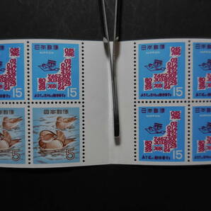 第１次郵便番号宣伝 切手帳 表紙無し切手のみの画像1
