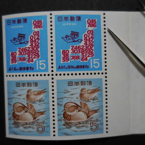 第１次郵便番号宣伝 切手帳 表紙無し切手のみの画像3