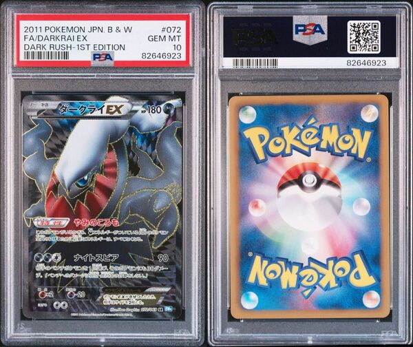 ダークライ EX PSA10 BW