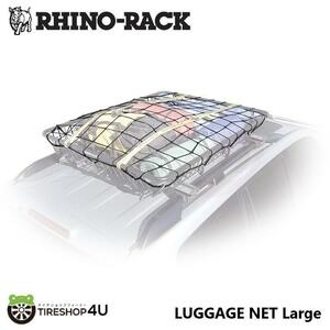 RHINO-RACK ライノラック LUGGAGE NET Large ラゲッジネット ラージ