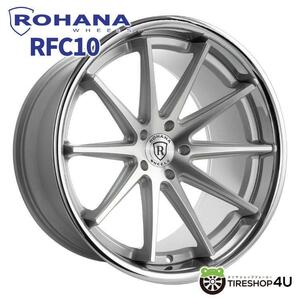 ROHANA RFC10 19インチ 19x9.5J 5/120 +20 MS マシンシルバー クロームリップ 新品ホイール1本価格