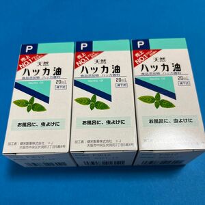 天然ハッカ油 20mL 【日本製・正規品】３本