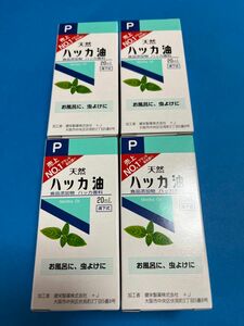 天然ハッカ油 20mL 【日本製・正規品】　４本