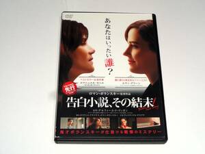 レンタル版DVD◆告白小説、その結末/ロマン・ポランスキー◆