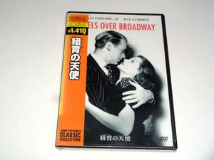 DVD◆紐育の天使　新品未開封/ダグラス・フェアバンクス Ｊｒ. リタ・ヘイワース, 紐育(ニューヨーク)の天使◆