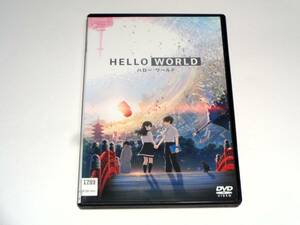 レンタル版DVD◆HELLO WORLD ハロー・ワールド/北村匠海 松坂桃李 浜辺美波 福原遥◆