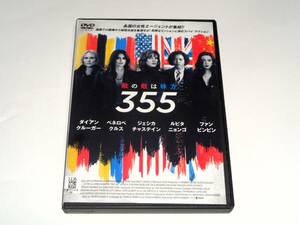 レンタル版DVD◆355/ジェシカ・チャステイン ペネロペ・クルス◆
