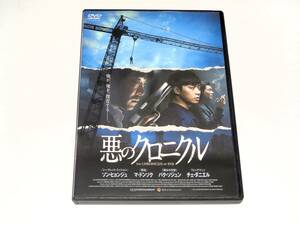 レンタル版DVD◆悪のクロニクル/ソン・ヒョンジュ パク・ソジュン◆