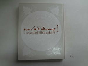 ん1-f04【匿名配送・送料込】　レオナルド・ダ・ヴィンチ美の理想　展　　毎日新聞社