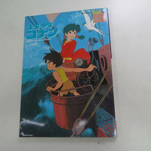 せ2-f04【匿名配送・送料込】  未来少年コナン ジブリ・ロマンアルバム 徳間書店の画像1