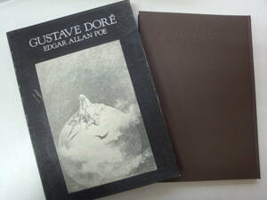 つ2-f04【匿名配送・送料込】詩畫集 エドガー・アラン・ポオ 大鴉　GUSTAVE　DORE　EDGAR　ALLAN　POE　日夏耿之介