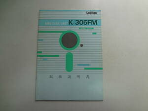 た2-f04【匿名配送・送料込】　　ミニデスクユニット　K-305FM　取扱説明書　関東電子株式会社　