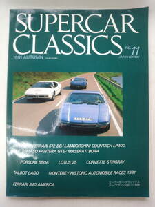 む1-f04【匿名配送・送料込】SUPERCAR　CLASSICS　№11　1991　BMW M1　スーパーカー・クラシックスカー・マガジン1991-11　別冊