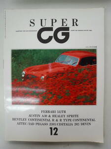 む1-f04【匿名配送・送料込】SUPER　CG　12　WINTER　1992　CG2月号別冊　フェラーリ 512TR