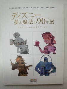 つ2-f04【匿名配送・送料込】ディズニー　夢と魔法の90年展　ミッキーマウスからピクサーまで