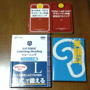 TOEIC リスニング 参考書 セット