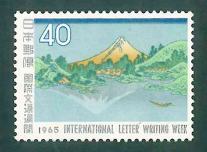 国際文通週間　1965　記念切手　40円切手×1枚