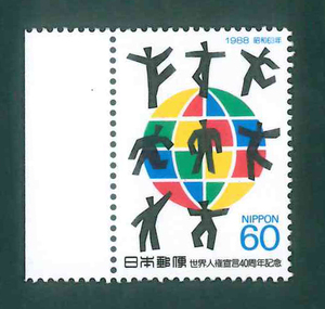 世界人権宣言40周年記念　記念切手　60円切手×1枚