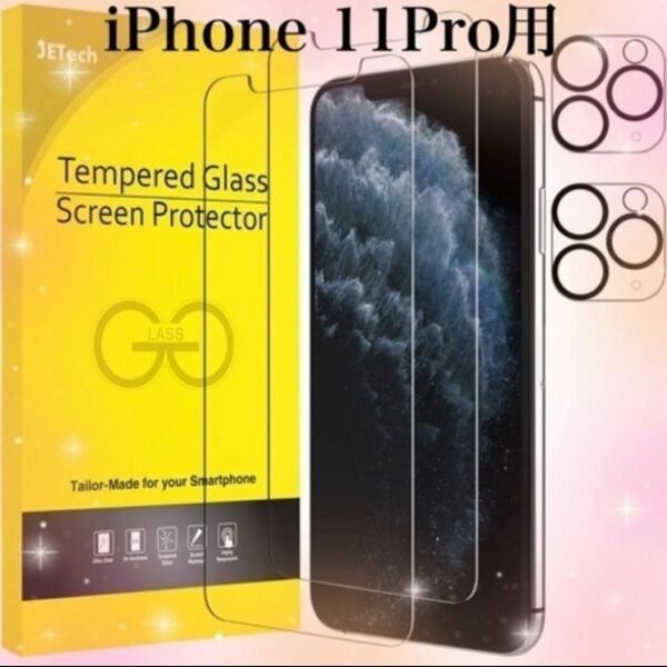 2つ入りで安心！ iPhone11pro クリアー 強化ガラス フィルム 液晶保護 カメラ保護 ガラスフィルム　特価
