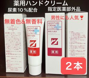 2本 薬用ハンド&フット用モイスチュアクリーム 尿素10%配合 指定医薬部外品 無着色 無香料 男性にも人気 FMG エイボン